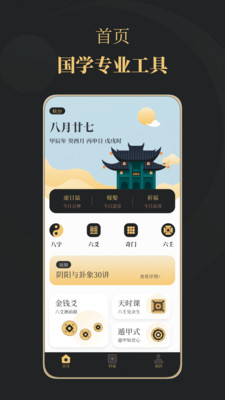 星阙-一屏观万象，玄语诉心声