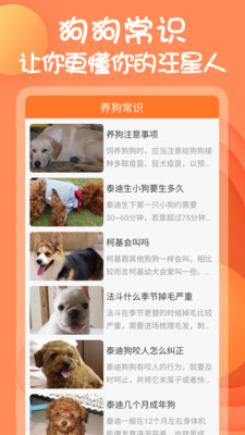 狗语翻译器软件-狗语翻译器