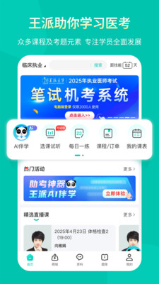 王派医学-医考神器