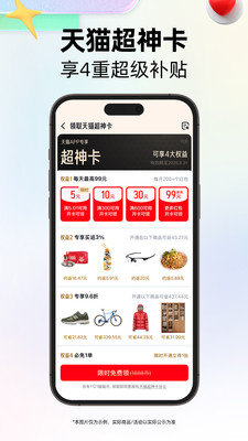天猫-好品牌享特权