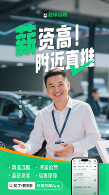 赶集招聘