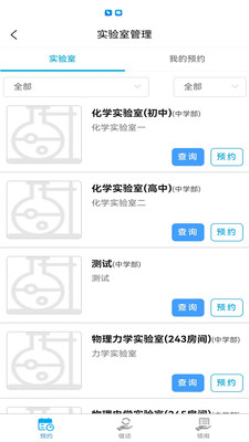 育新学校智慧校园-智慧校园