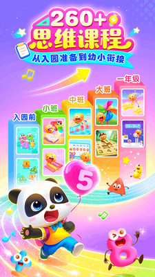 宝宝巴士思维-儿童数学学习软件