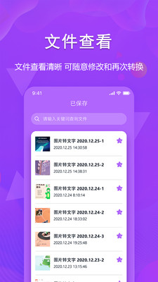 超级图文转换