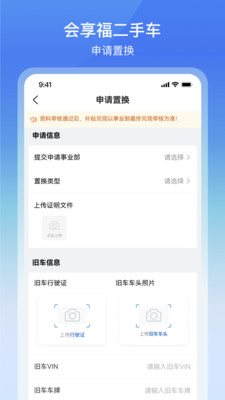 会享福二手车商户-买卖都放心