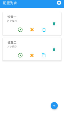 自点点击器