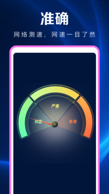 WiFi钥匙随心连