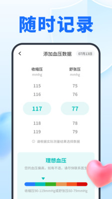 指尖记血压血糖