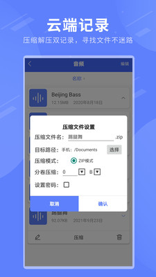 压缩软件