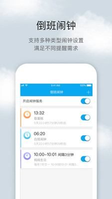 倒班助手