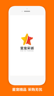 星宠采销-正品安心服务