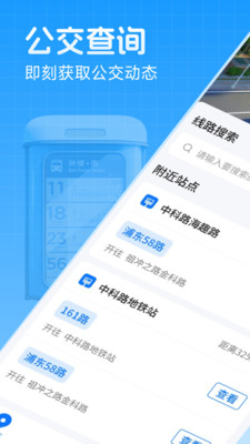 公交准点查询助手-实时公交查询