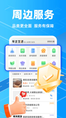 安心好车主