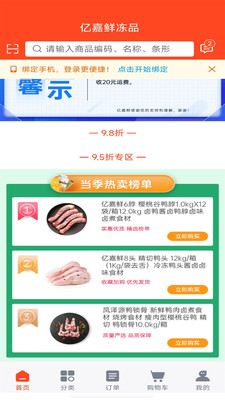 亿嘉鲜冀商城