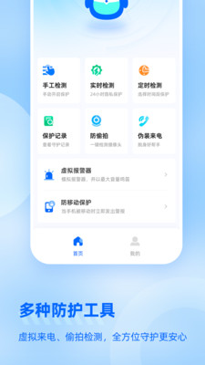 防监听大师