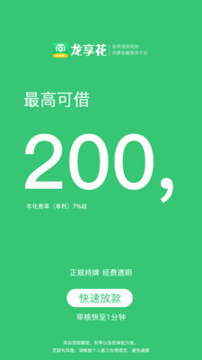 龙享花-现金贷款借钱平台