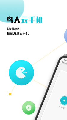 鸟人云手机-手游辅助挂机助手