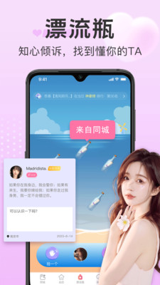 探心陌聊-真实附近地图交友