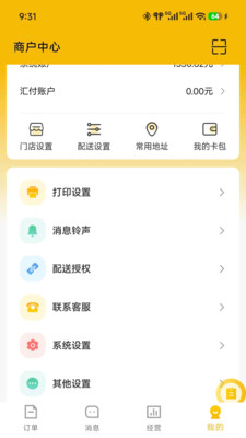 及时达商家