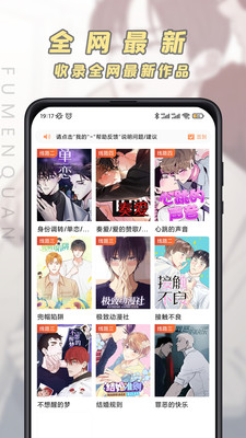腐门圈·免费耽美漫画