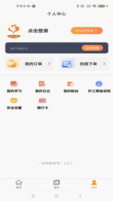 精侍陪护陪护员版