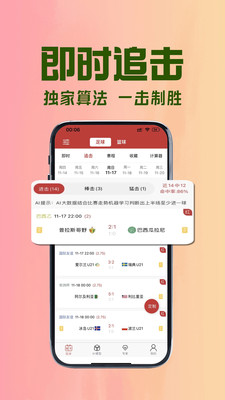 拉澳足球-足球AI预测、足球计算器