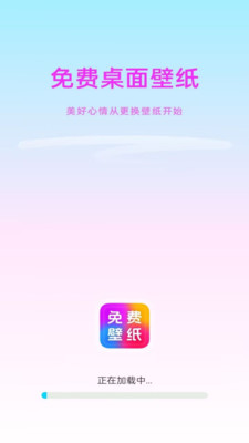 免费桌面壁纸