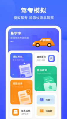 学车