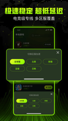 迅雷游戏加速器