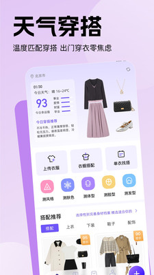穿搭助手