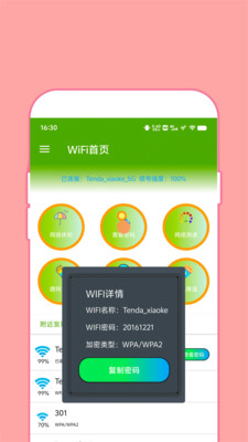 WiFi万能快钥-免费钥匙