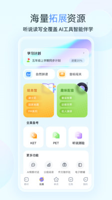 E听说小学-英语AI智能学习APP