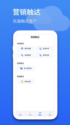 蓝云拓客-让拓客更简单