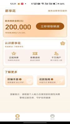 薪享花-放心借款贷款平台