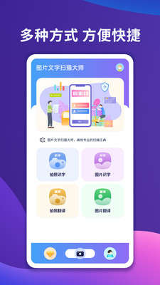 图片文字扫描大师
