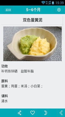 【免費生活App】宝宝辅食制作大全-APP點子