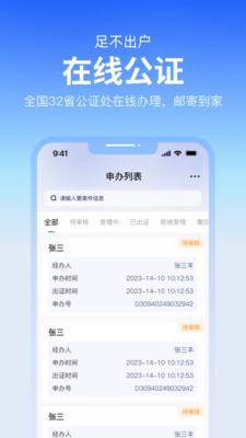 公证云-在线公证证据保全专家