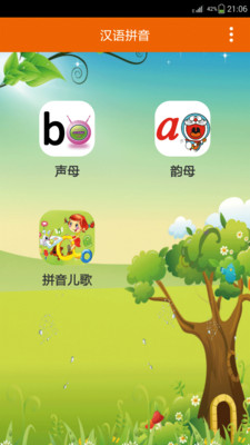 果果汉语拼音