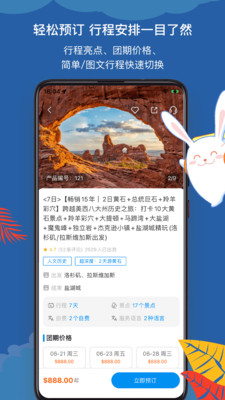 途风旅游-海外华人首选