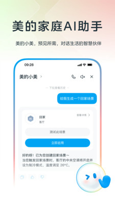 美的美居