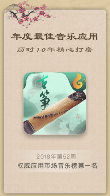 魔幻古筝-民乐乐器教学古筝app