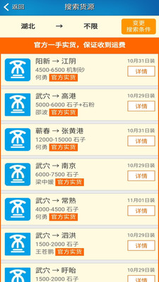 船货不二船主版
