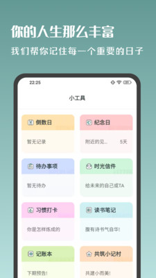 岁时小记-日记笔记备忘录待办