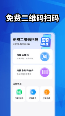 免费二维码扫码