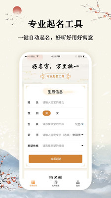八字宝宝取名大师-宝宝起名
