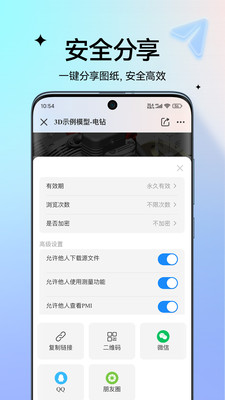 图纸通-看3D模型和DWG图纸