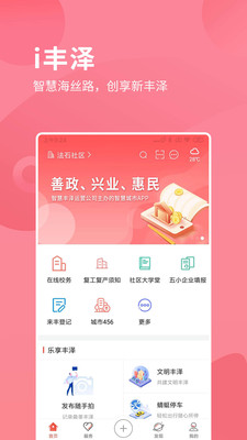 i丰泽