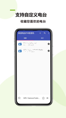 英语电台FM收音机