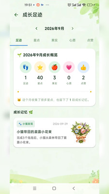 星林亲子习惯打卡软件-儿童习惯