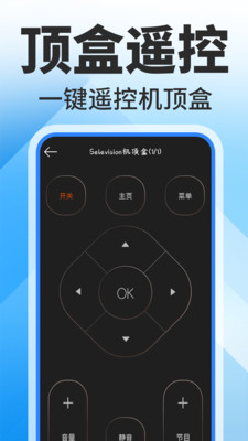 万能电视空调遥控器王